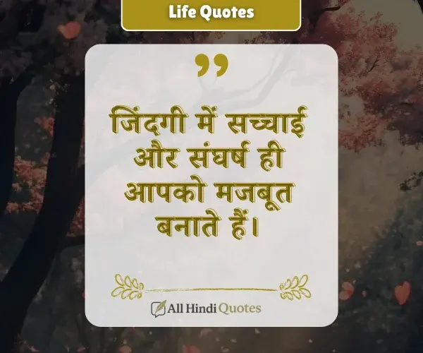 Deep Truth of Life Quotes in Hindi