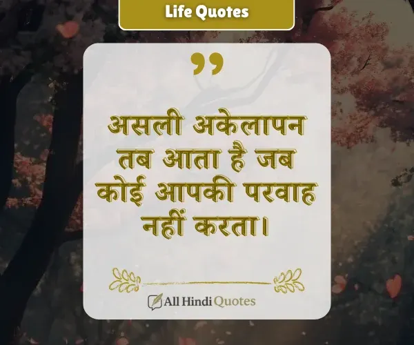 Depressed Pain Sad Life Quotes in Hindi