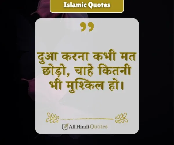 Dua Islamic Quotes in Hindi