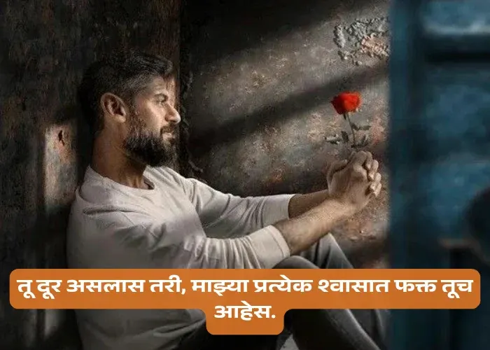 Emotional Heart Touching Love Quotes In Marathi