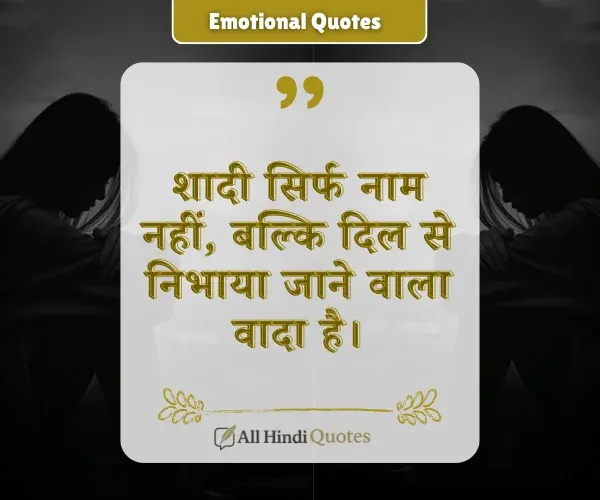 Emotional Husband Wife Quotes in Hindi