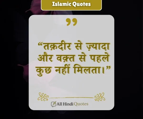Emotional Islamic Quotes in Hindi