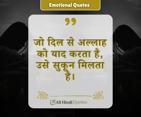 Emotional Islamic Quotes in Hindi
