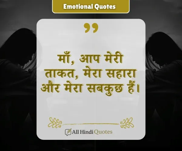 Emotional Mothers Day Quotes in Hindi