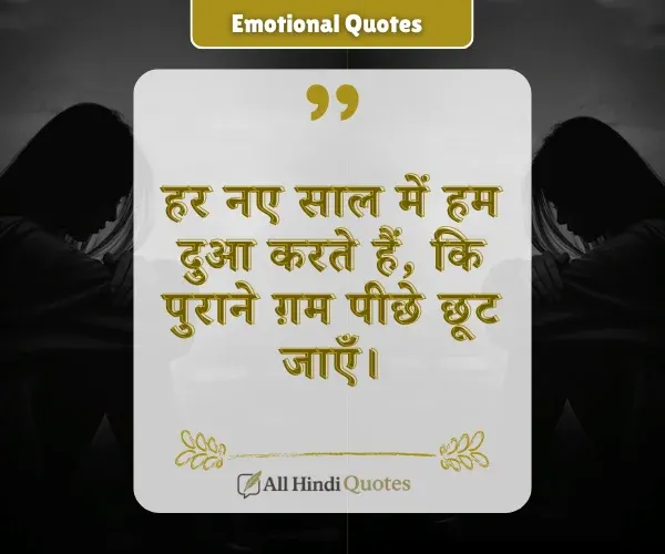 Emotional New Year Quotes in Hindi