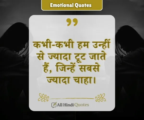 Emotional Quotes in Hindi