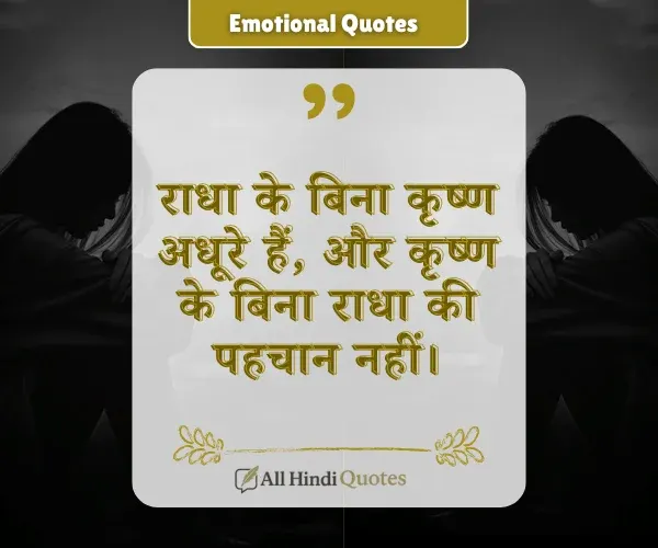 Emotional Radha Krishna Quotes in Hindi