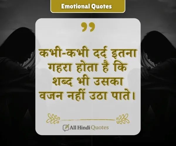 Emotional Sad Quotes in Hindi