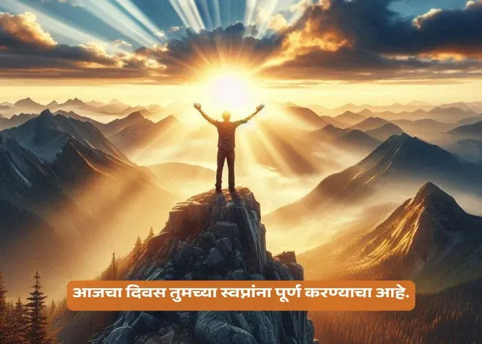 Good Morning Motivational Quotes In Marathi