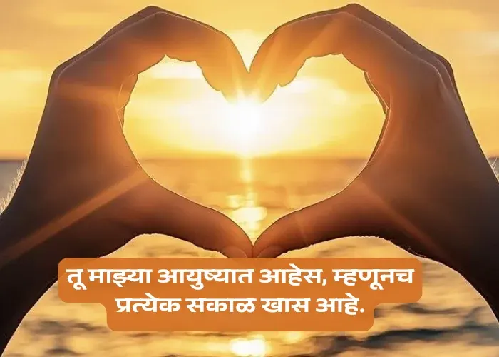 Good Morning Quotes Marathi Love