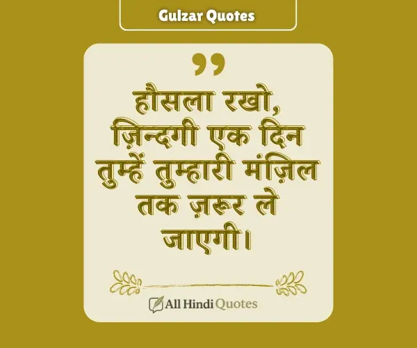 Gulzar Motivational Quotes in Hindi