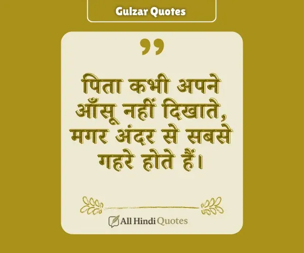 Gulzar Quotes On Father in Hindi