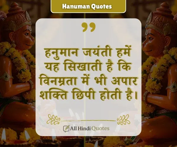 Hanuman Jayanti Quotes in Hindi