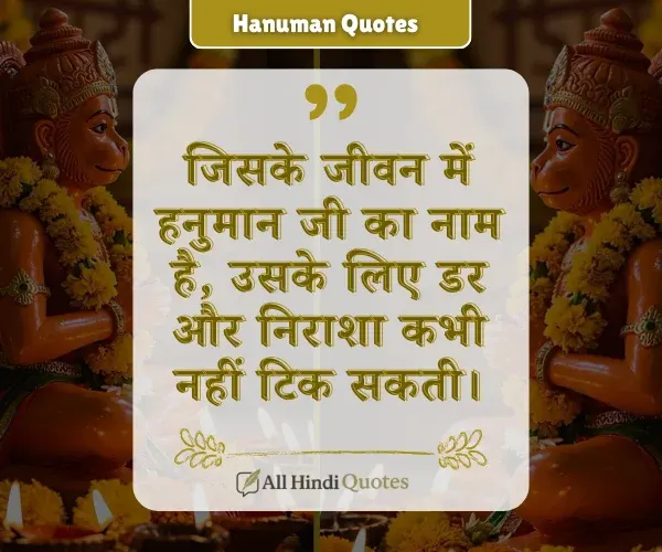Hanuman Ji Motivational Quotes in Hindi