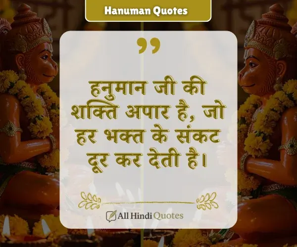 Hanuman Ji Quotes in Hindi
