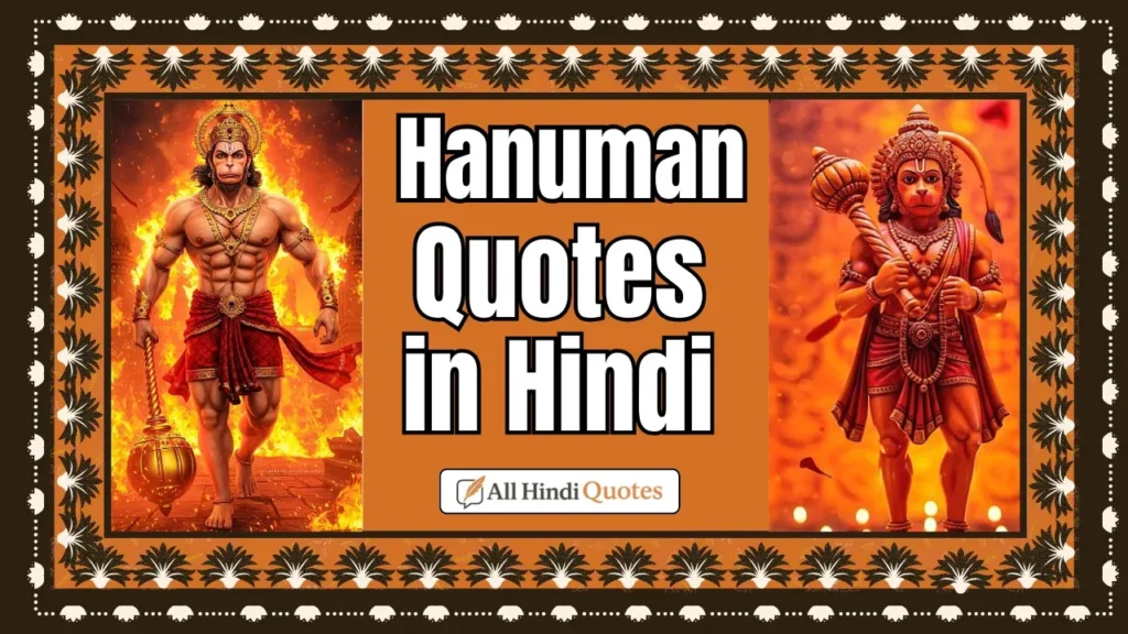 Hanuman Quotes in Hindi