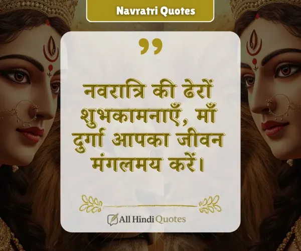Happy Navratri Quotes in Hindi