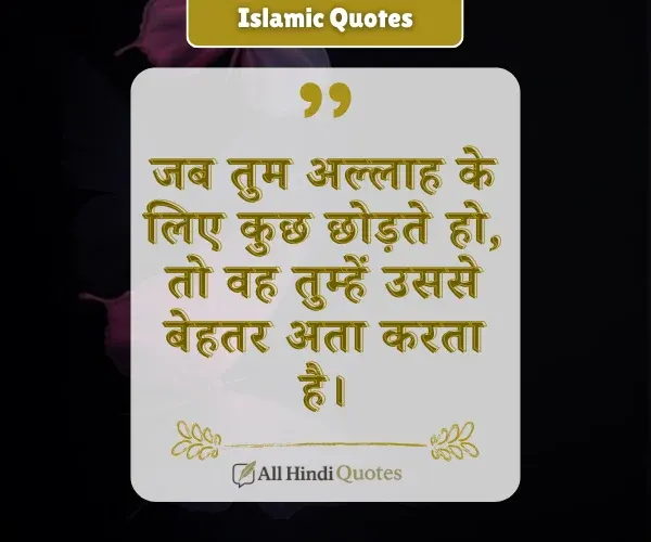 Heart Touching Islamic Quotes in Hindi