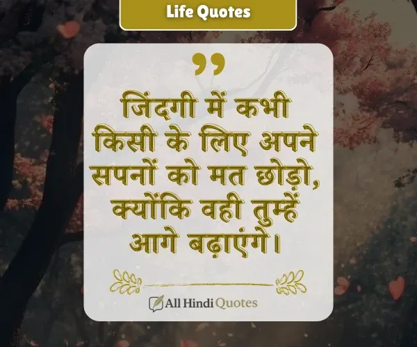 Heart Touching Life Quotes in Hindi