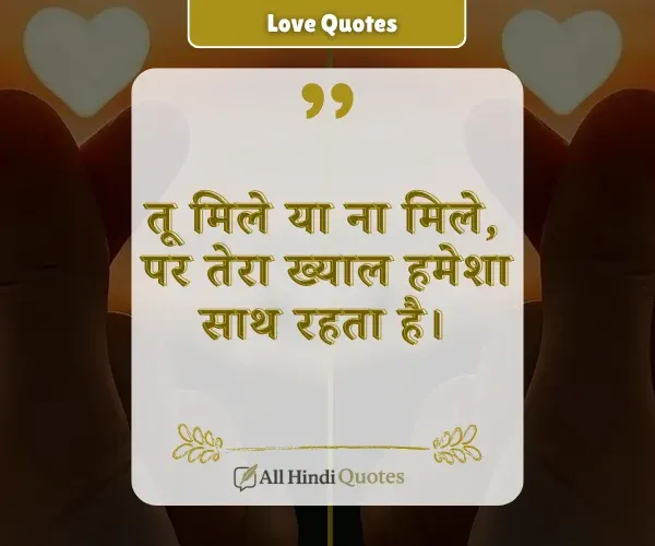 Heart Touching Love Quotes in Hindi English