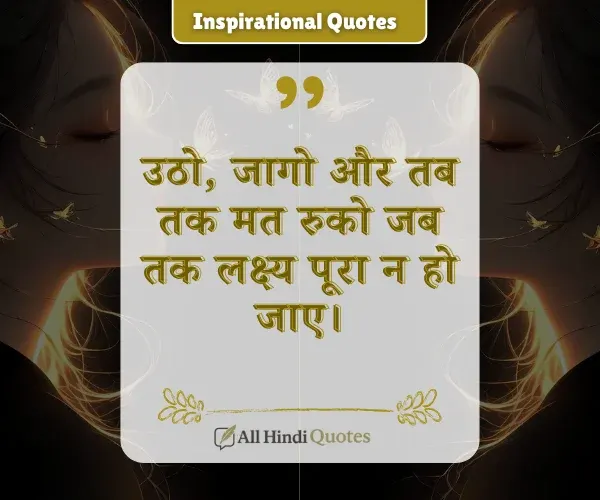 Inspirational Good Morning Quotes in Hindi