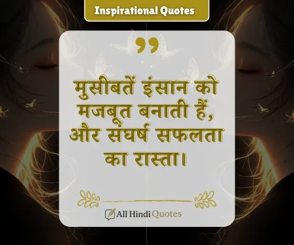 Inspirational Quotes in Hindi