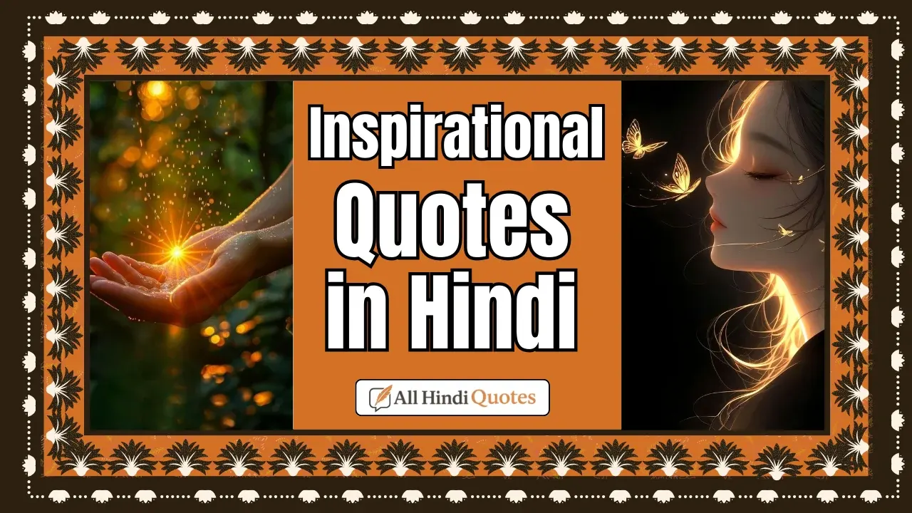 Inspirational Quotes in Hindi