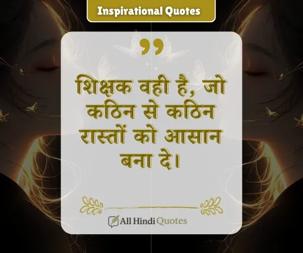 Inspirational Teachers Day Quotes in Hindi