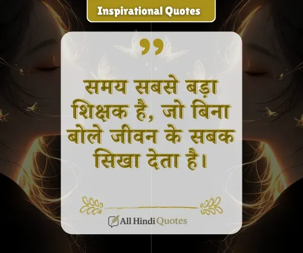 Inspirational Time Quotes in Hindi