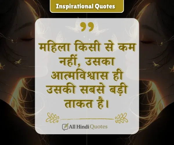 Inspirational Women's Day Quotes in Hindi