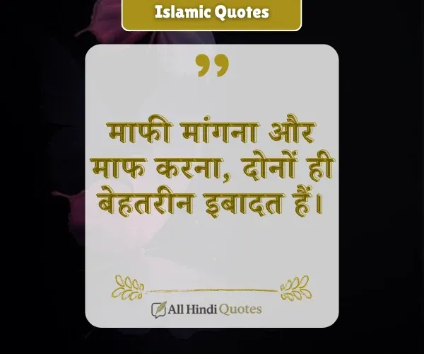 Islamic Motivational Quotes in Hindi