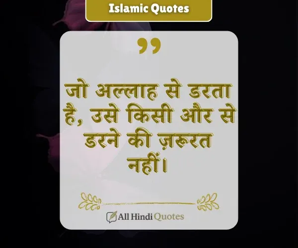 Islamic Quotes in Hindi