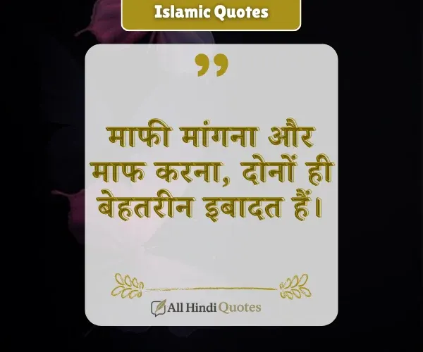 Islamic Quotes in Hindi English