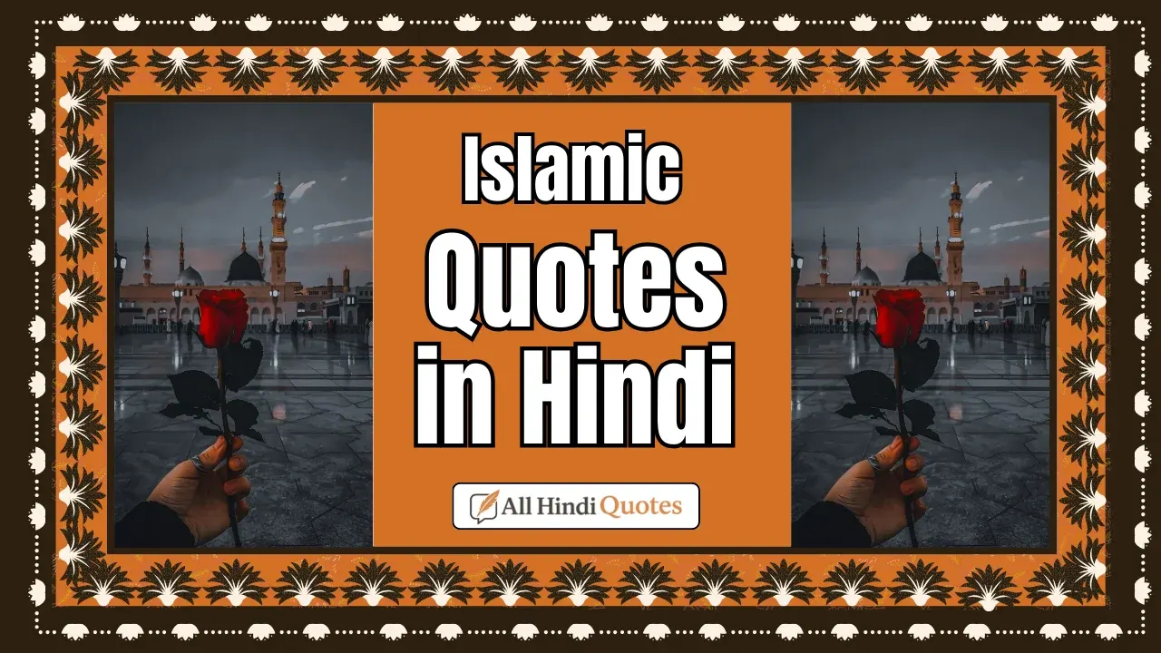 Islamic Quotes in Hindi