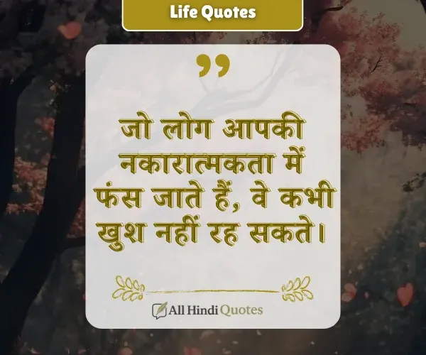 Lesson Heart Touching Life Quotes in Hindi