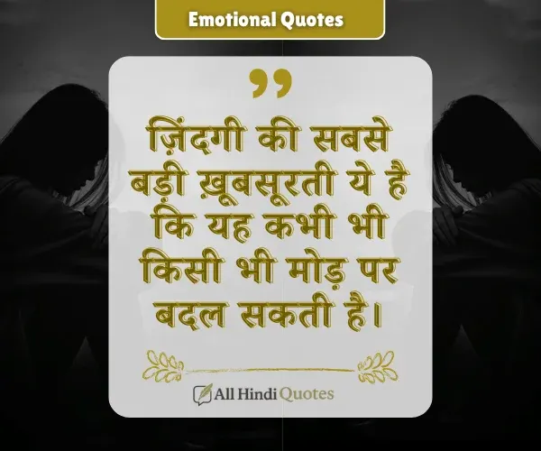 Life Emotional Quotes in Hindi