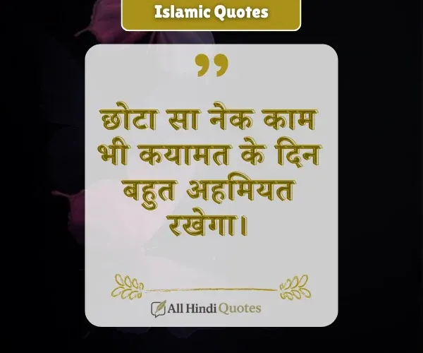 Life Islamic Quotes in Hindi