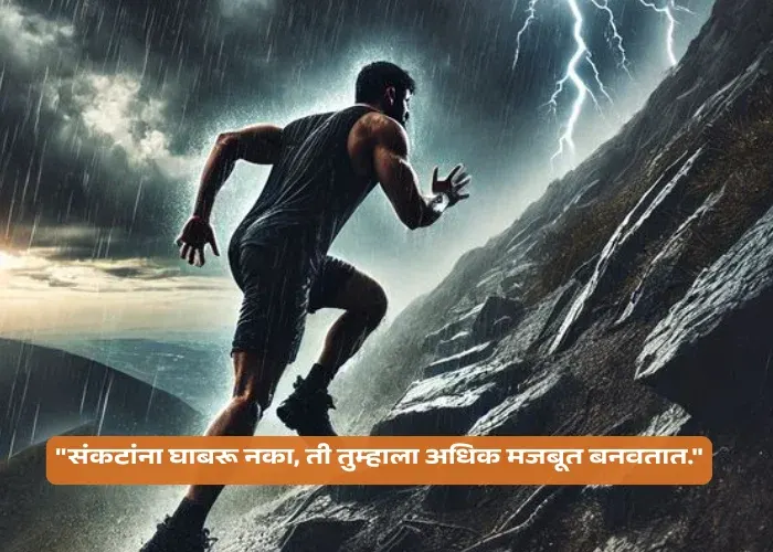 Life Motivational Quotes In Marathi