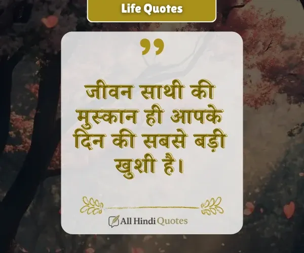 Life Partner Quotes in Hindi