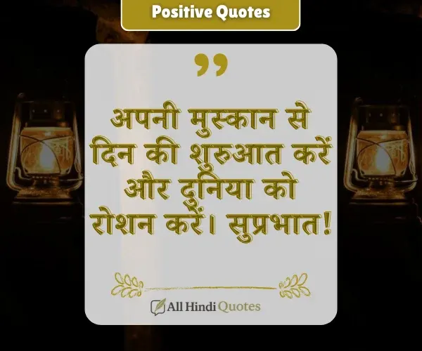 Life Positive Good Morning Quotes in Hindi