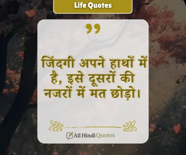 Life Quotes in Hindi