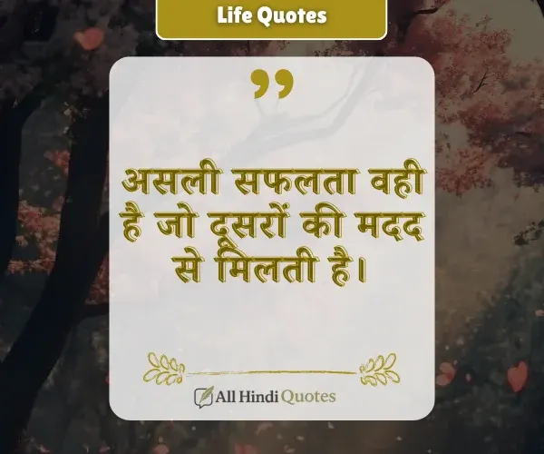 Life Quotes in Hindi English