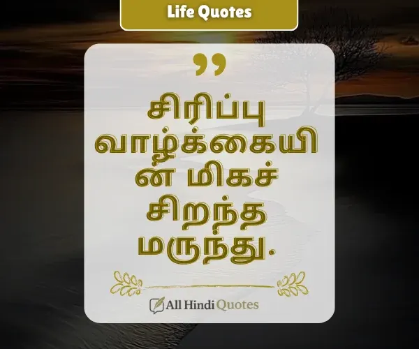 Life Quotes in Tamil