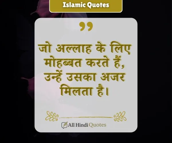 Love Islamic Quotes in Hindi