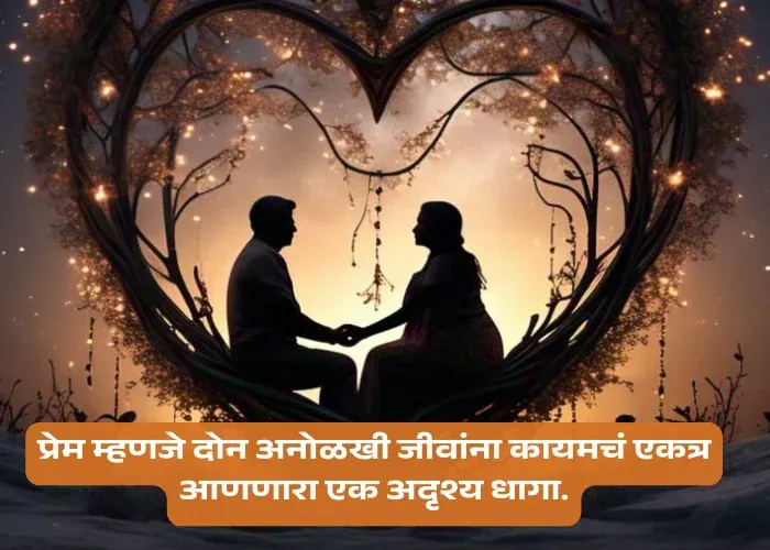 Love Quotes In Marathi