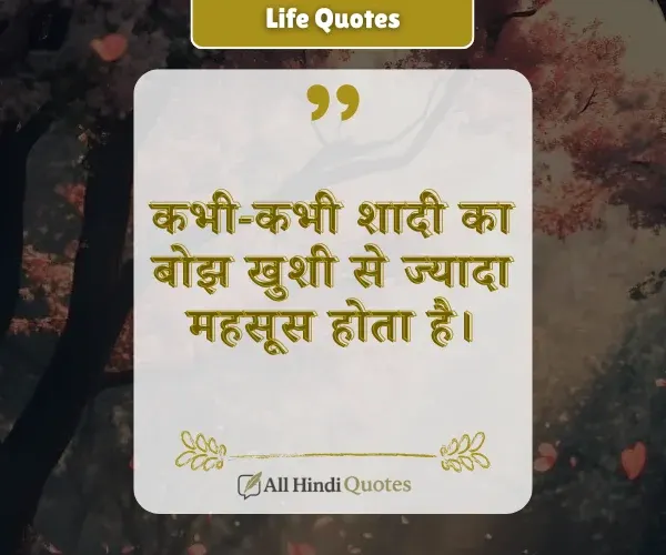 Married Life Sad Wife Quotes in Hindi