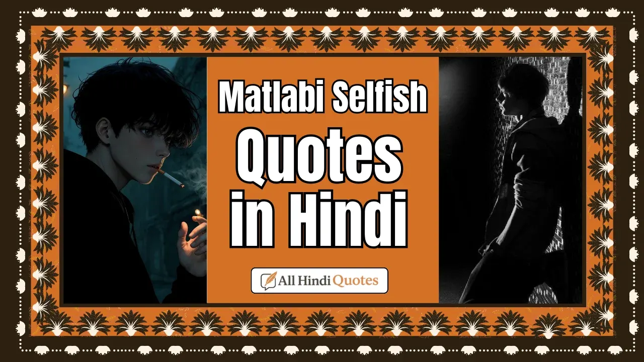 Matlabi Selfish Quotes in Hindi
