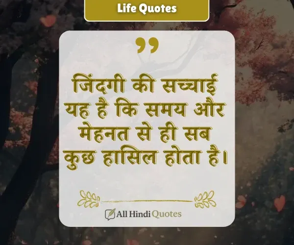 Moral Reality Life Quotes in Hindi