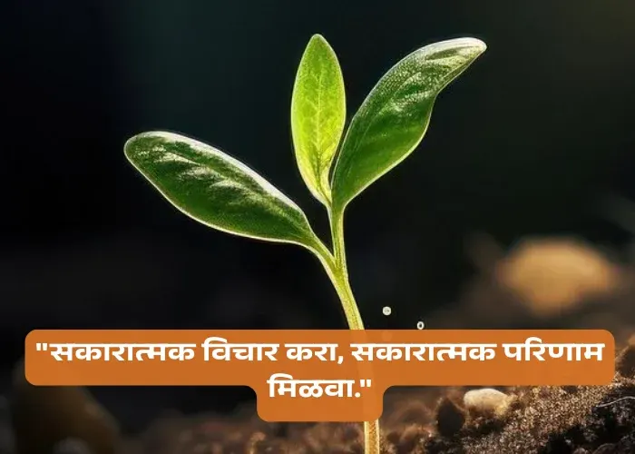 Motivational Quotes In Marathi