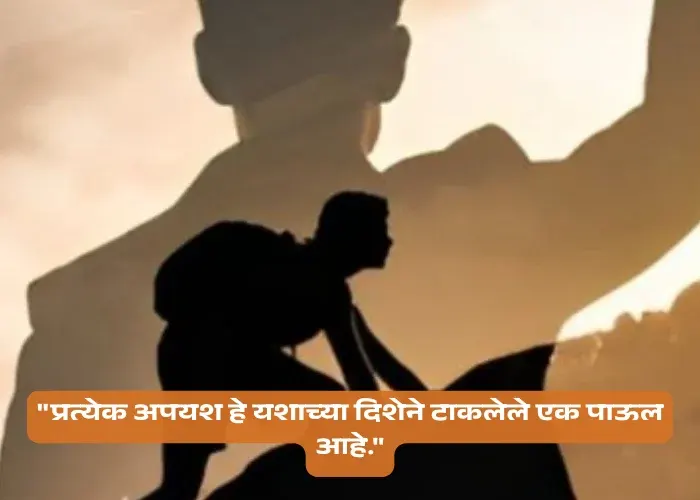 Motivational Quotes In Marathi For Students
